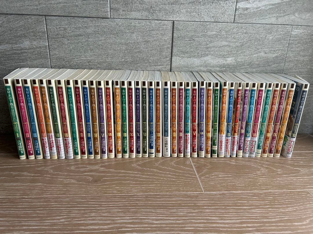 本好きの下剋上　漫画コミック　全巻セット 第一部～第四部　合計41冊