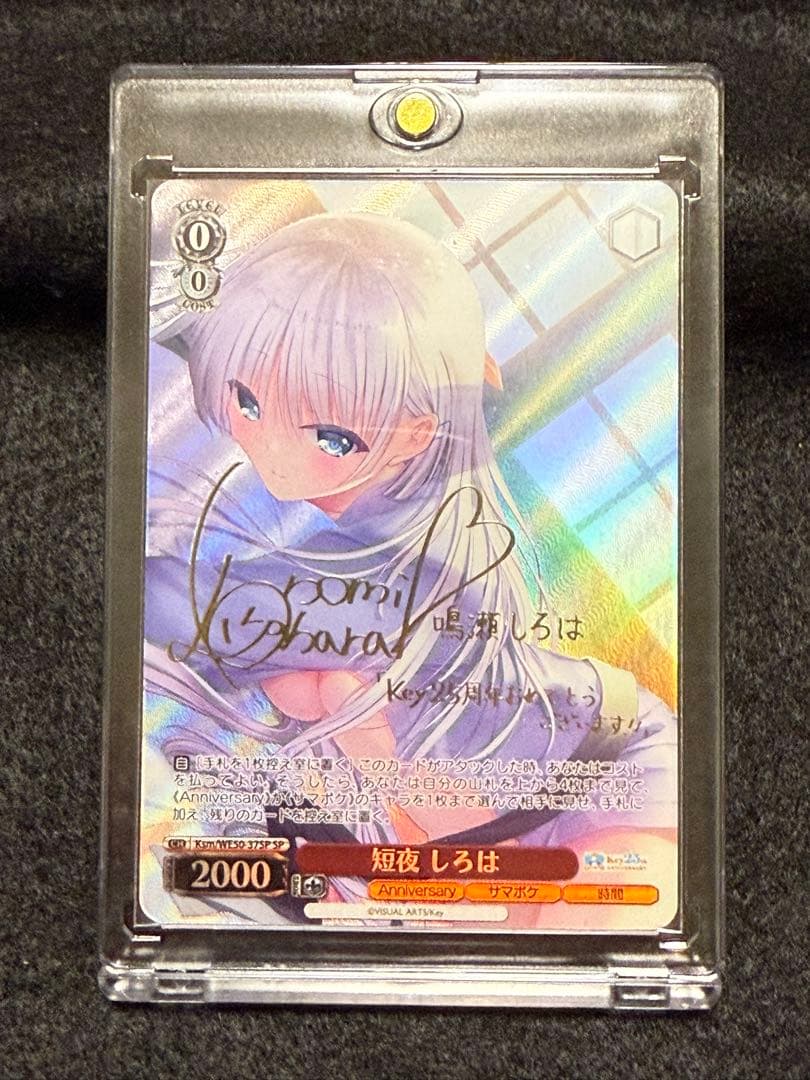 【マグネットローダー付き】短夜　しろは　sp