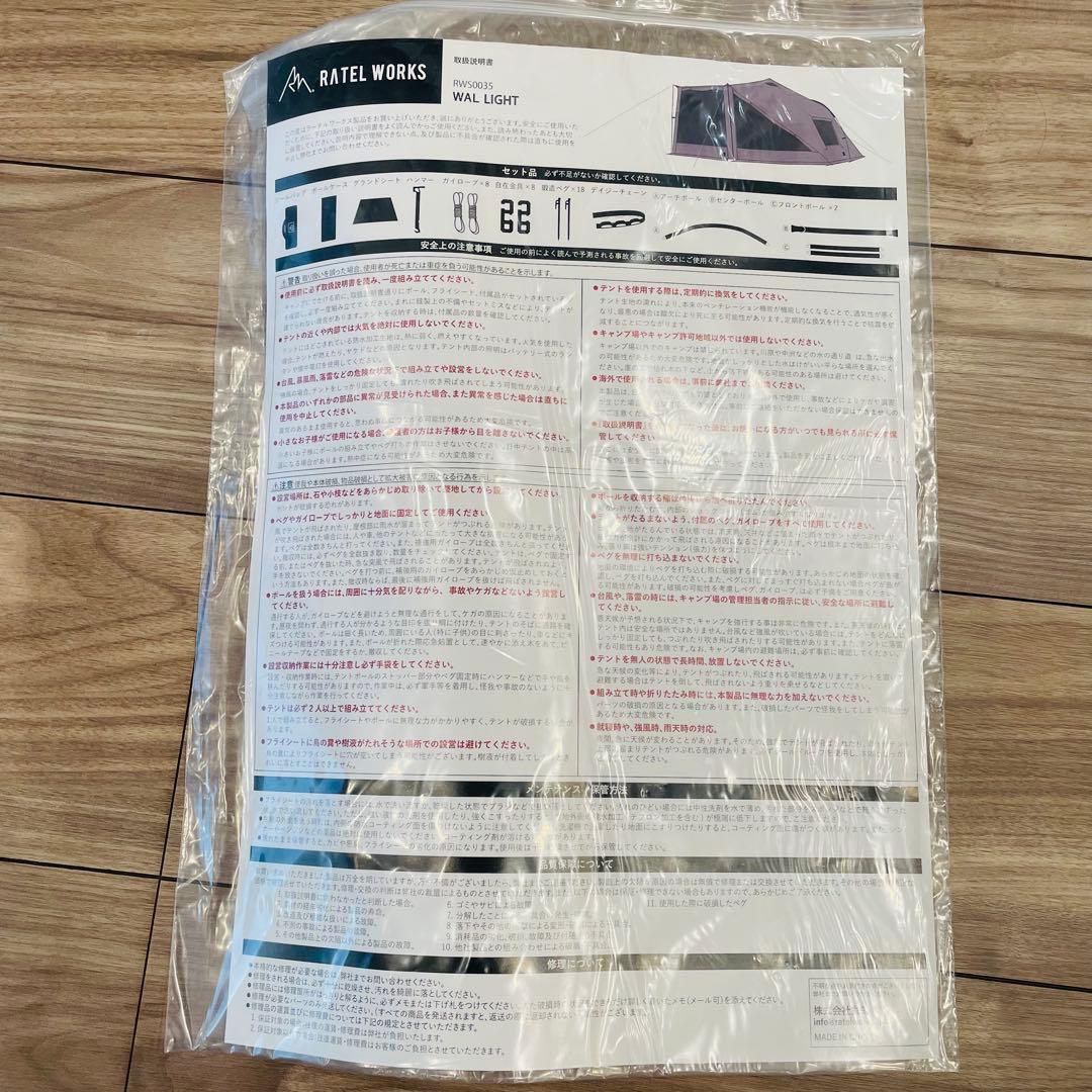RATELWORKS ラーテルワークス WAL LIGHTヴァルライト　テント