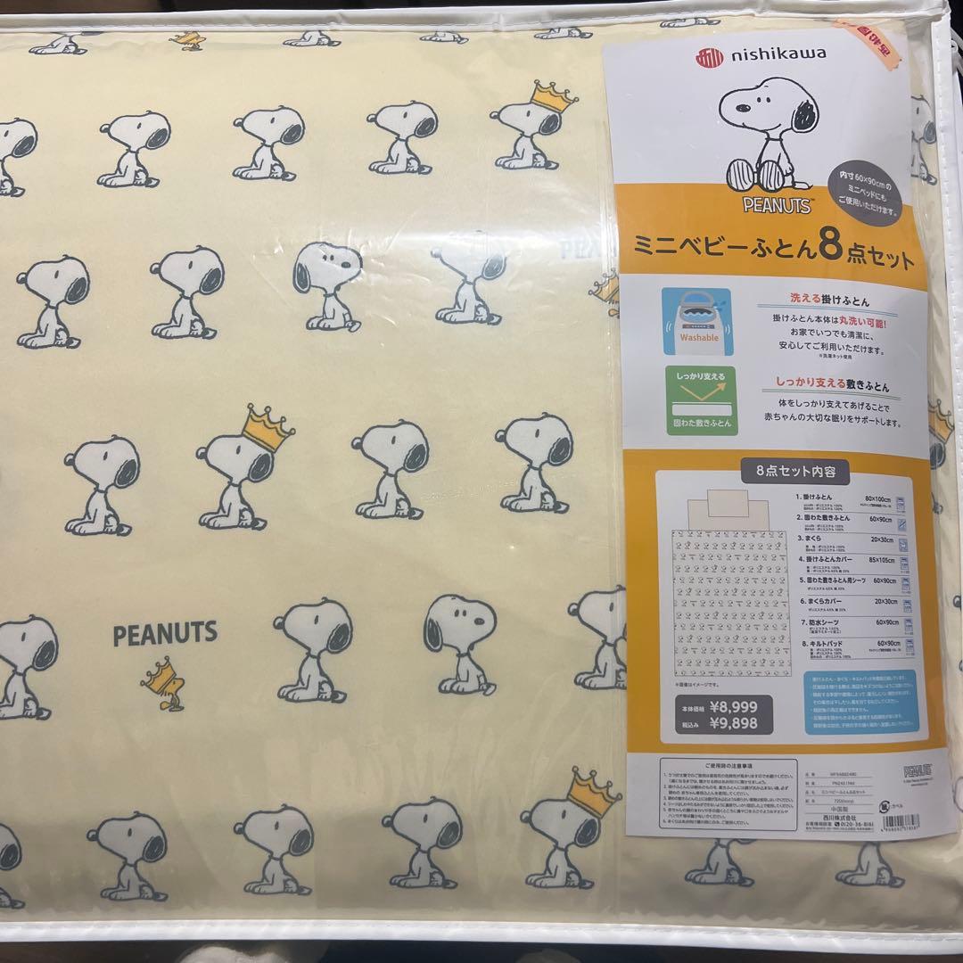 PEANUTS ミニベビーふとん 8点セット nishikawa