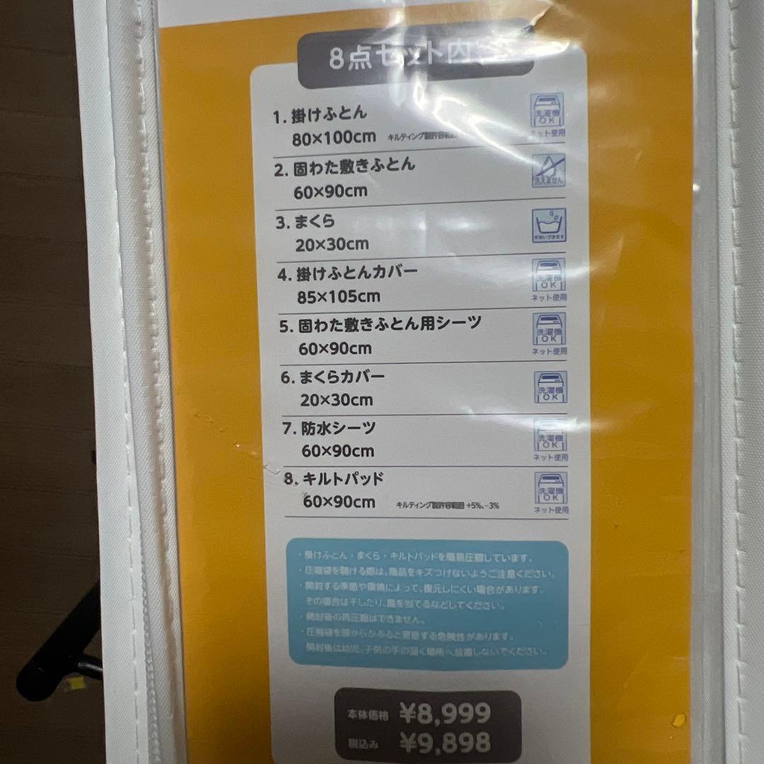 PEANUTS ミニベビーふとん 8点セット nishikawa