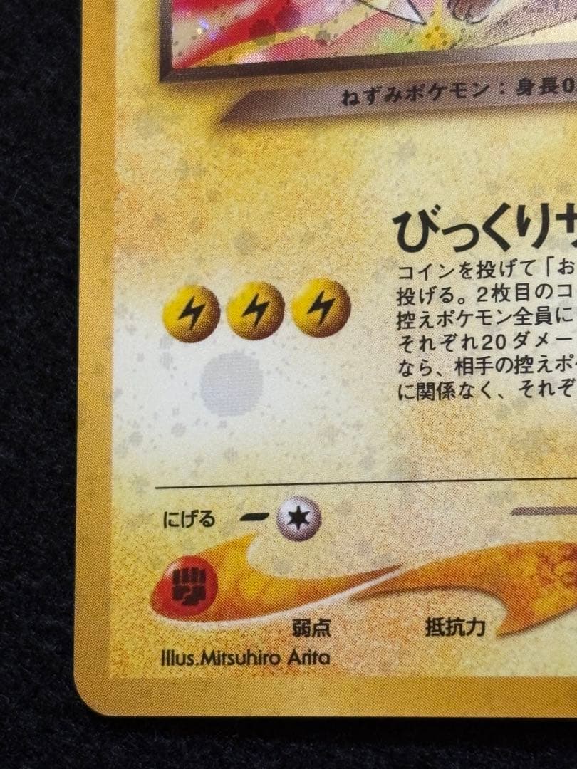 ポケカ【旧裏　わるいライチュウ】