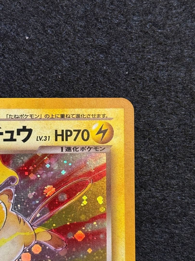 ポケカ【旧裏　わるいライチュウ】