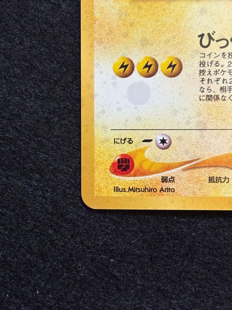 ポケカ【旧裏　わるいライチュウ】