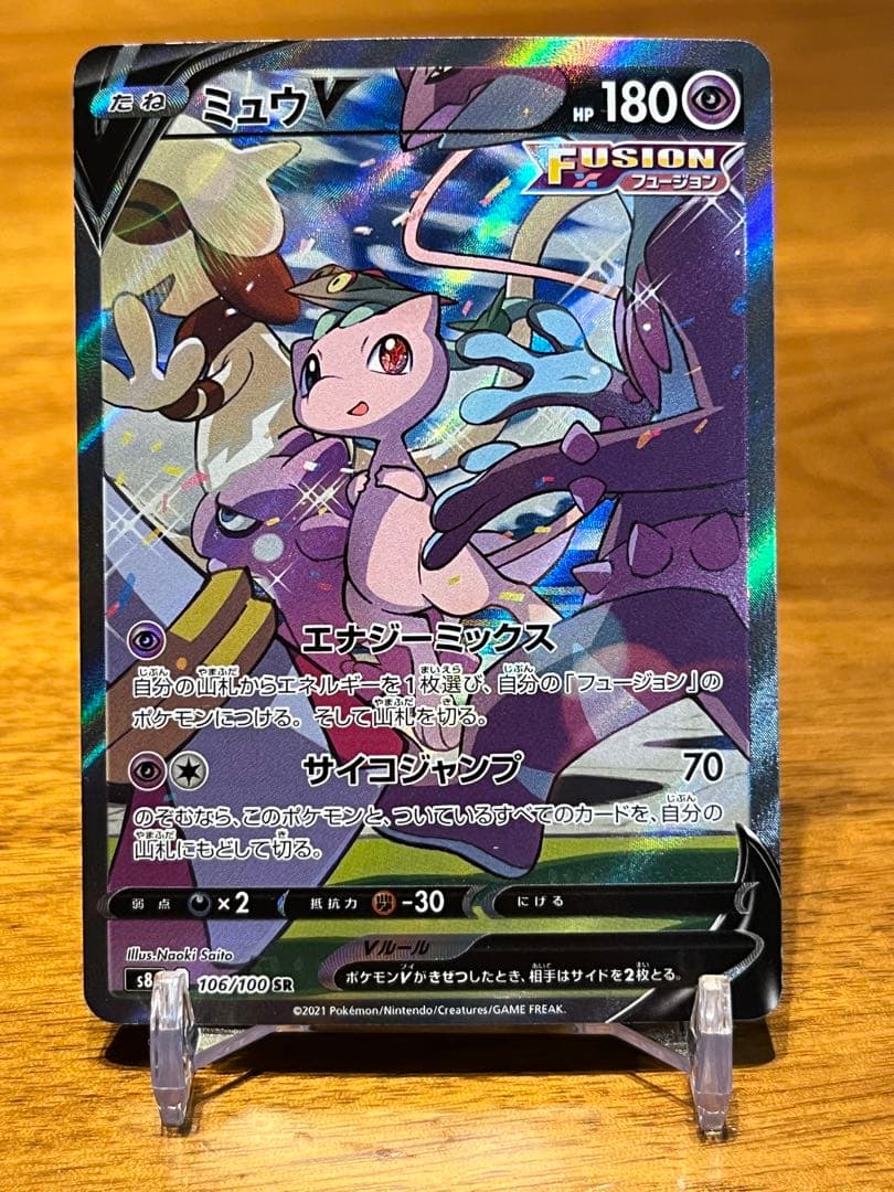 ミュウV SA フュージョンアーツ