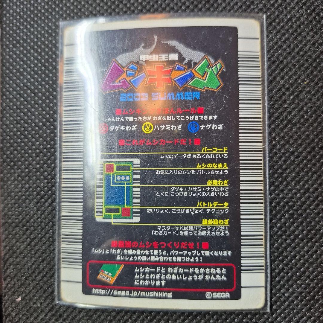 ムシキング　アクティオンゾウカブト　2003summer