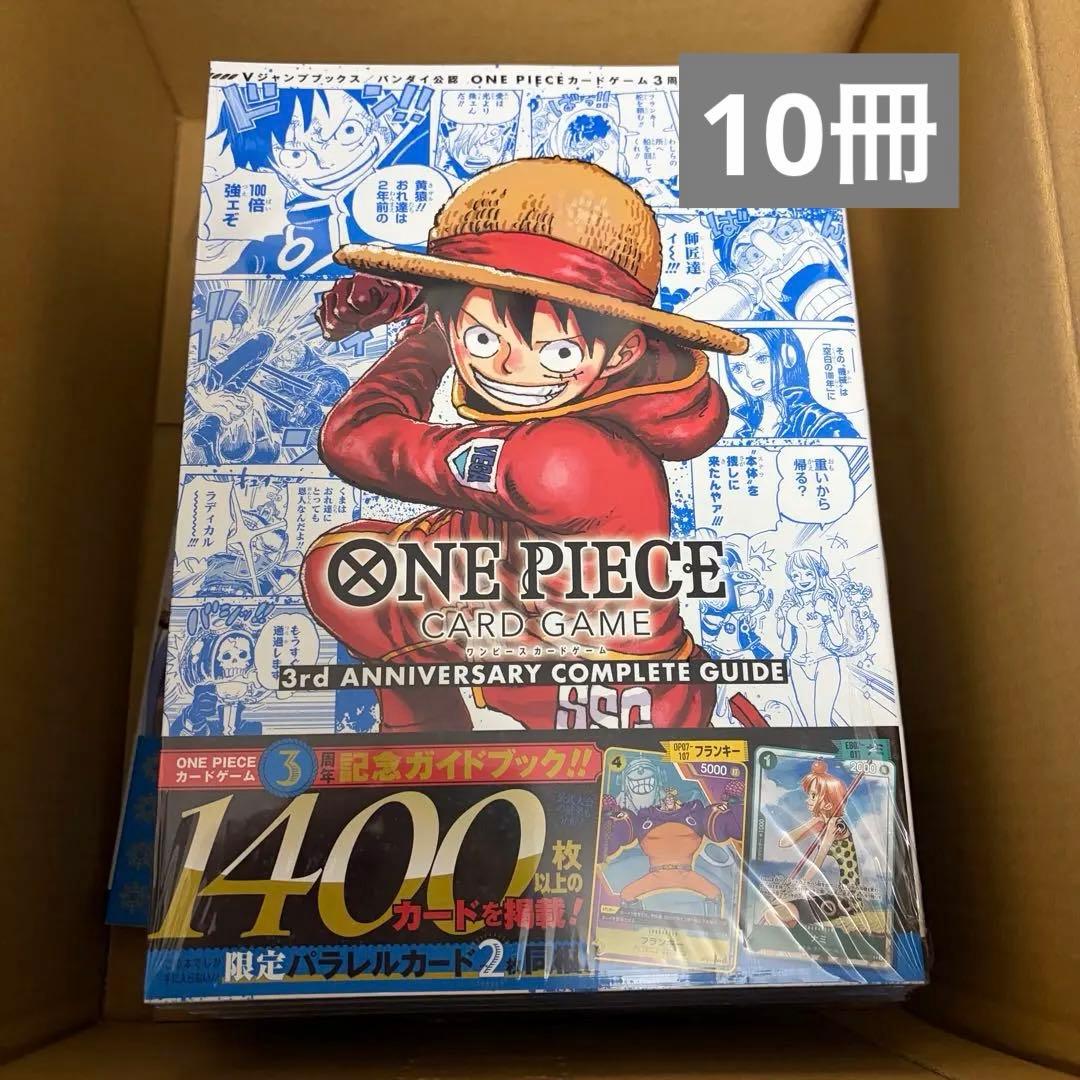 ワンピース 3rd アニバーサリーコンプリートガイド　10冊 未開封