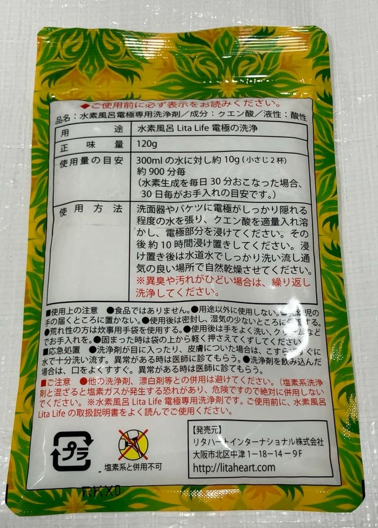 リタライフ 水素風呂 LitaLife 水素水