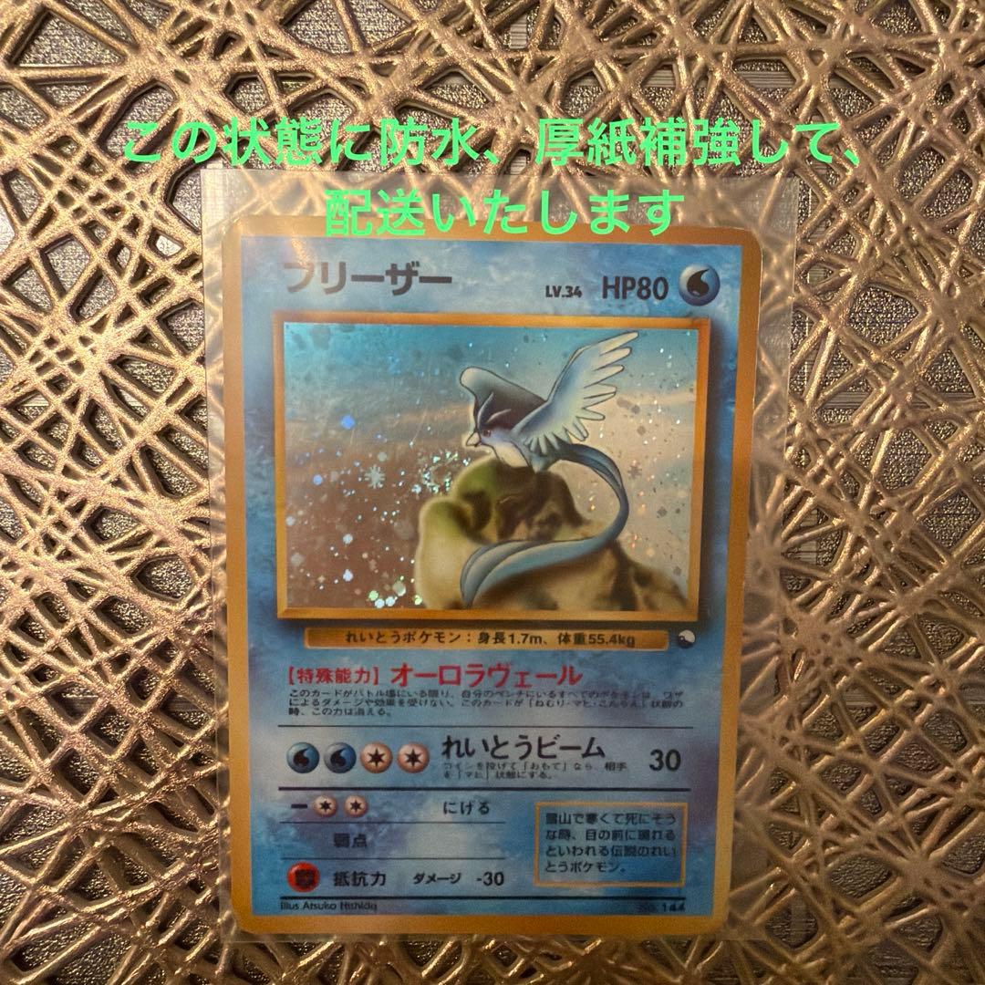 【旧裏 星型・渦巻ホロ】フリーザー 旧裏　ポケモンカード傷あり