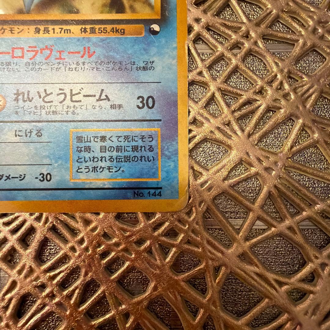 【旧裏 星型・渦巻ホロ】フリーザー 旧裏　ポケモンカード傷あり