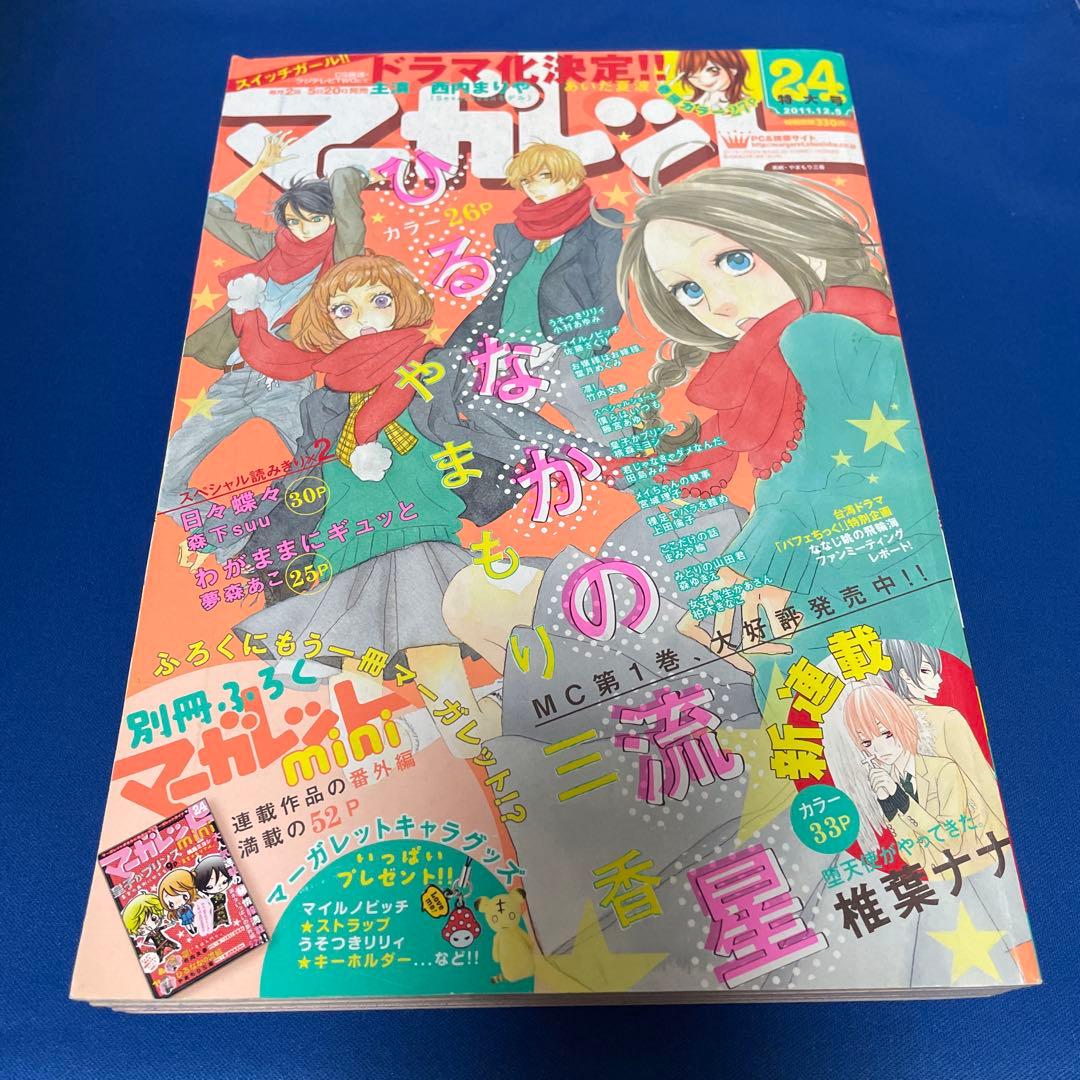 マーガレット2011年24号