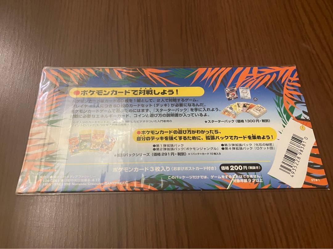 ポケモンカード旧裏　サザンアイランド　ジャングル