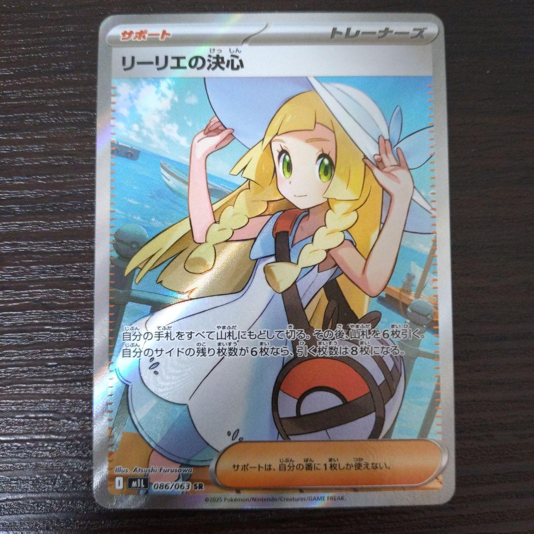 【らくらくメルカリ便】ポケモンカード リーリエの決心 SR sr