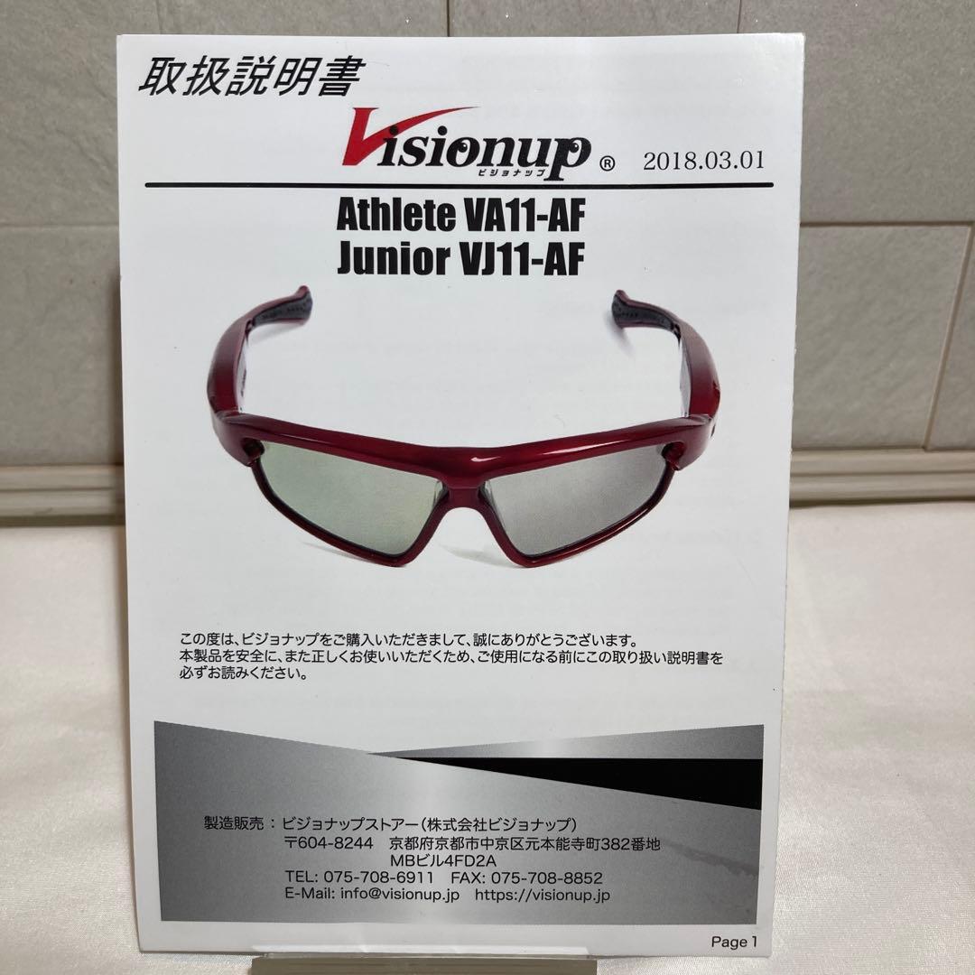 美品　ビジョナップ　Visionup フルセット　スポーツメガネ