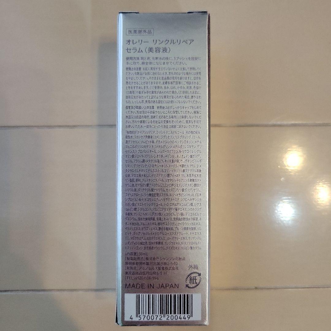 りんりん　オレリー