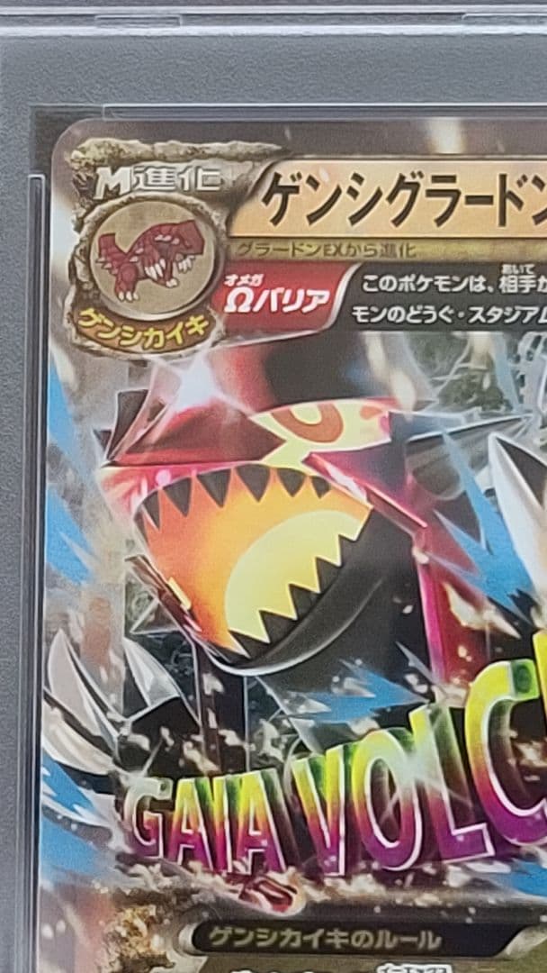 ゲンシグラードンEX RR PSA10 040/070 ガイアボルケーノ