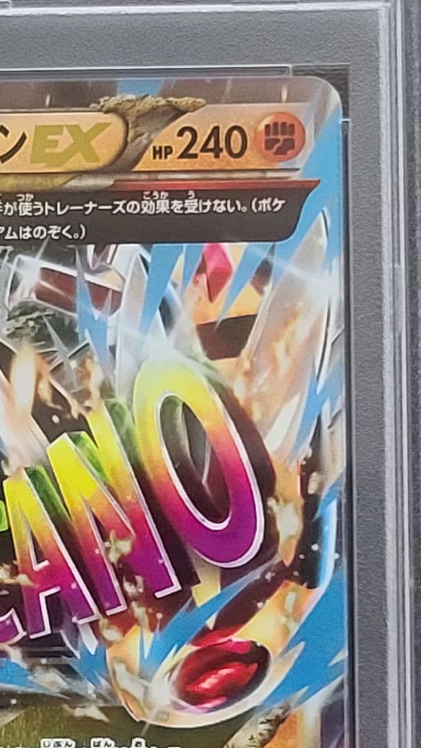 ゲンシグラードンEX RR PSA10 040/070 ガイアボルケーノ