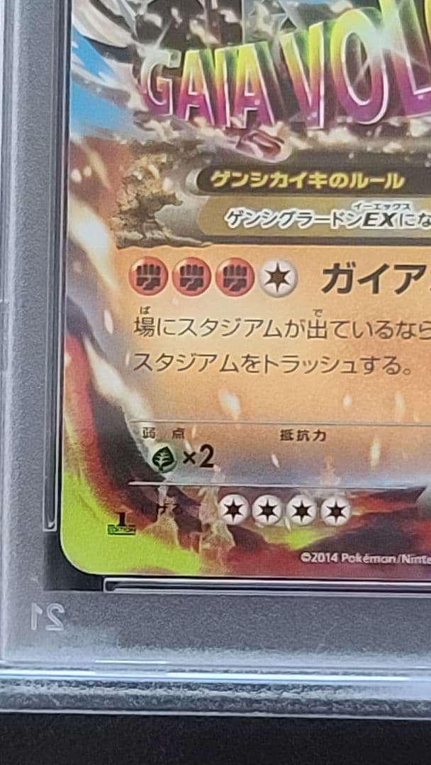 ゲンシグラードンEX RR PSA10 040/070 ガイアボルケーノ