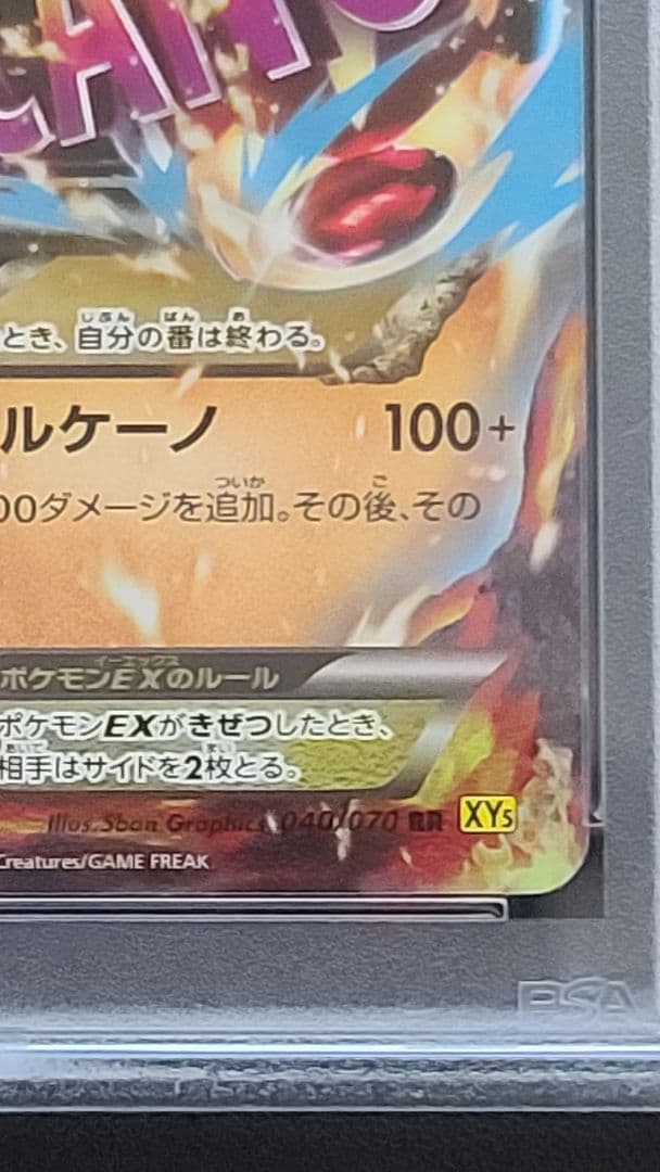 ゲンシグラードンEX RR PSA10 040/070 ガイアボルケーノ