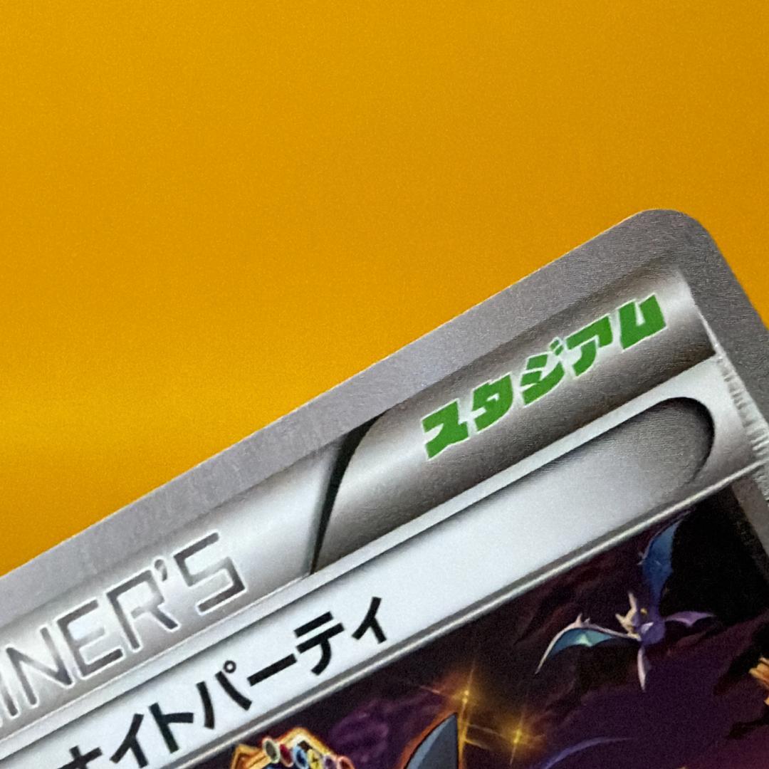 オールナイトパーティ トレーナーズカード ブラッキー ポケモンカードジム プロモ