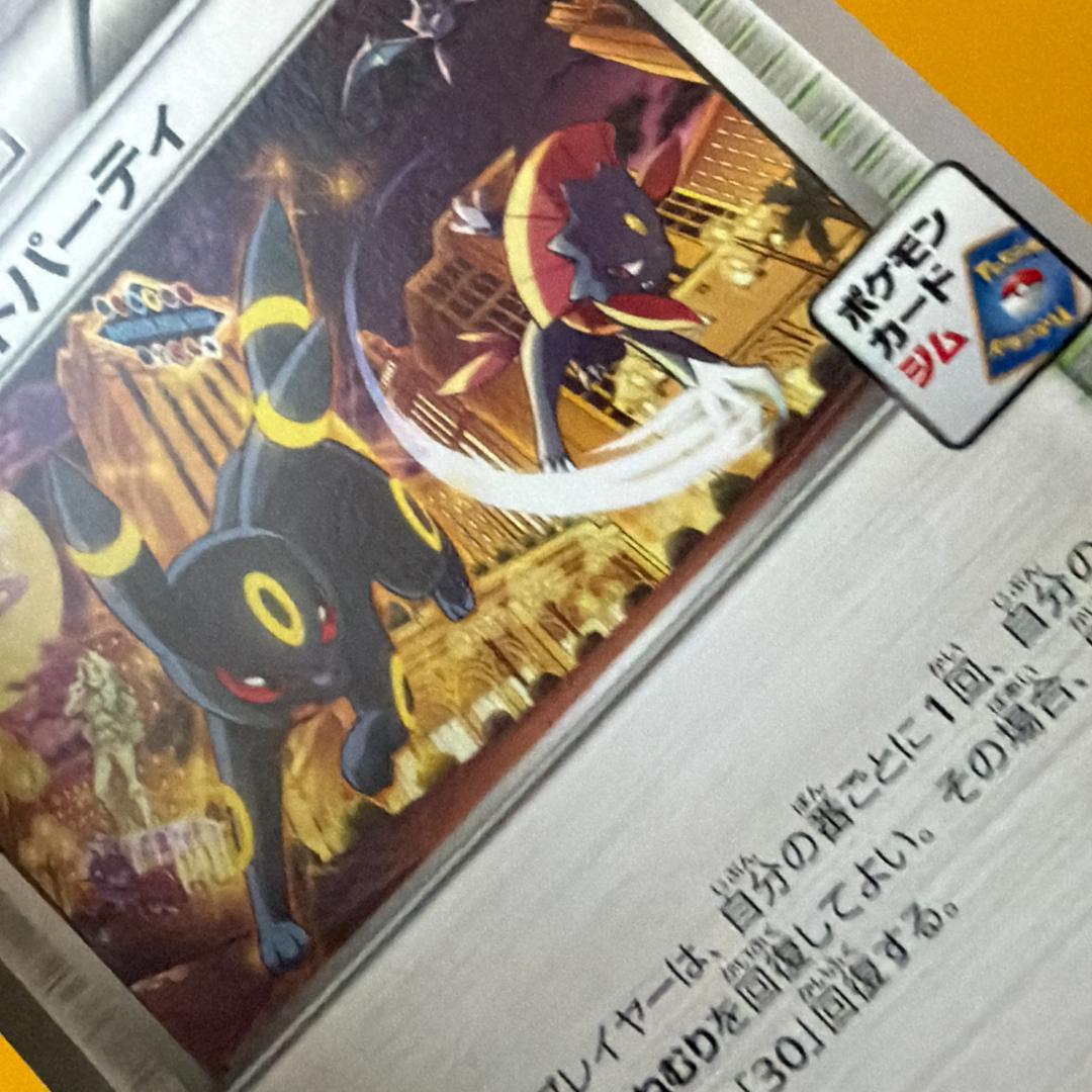 オールナイトパーティ トレーナーズカード ブラッキー ポケモンカードジム プロモ