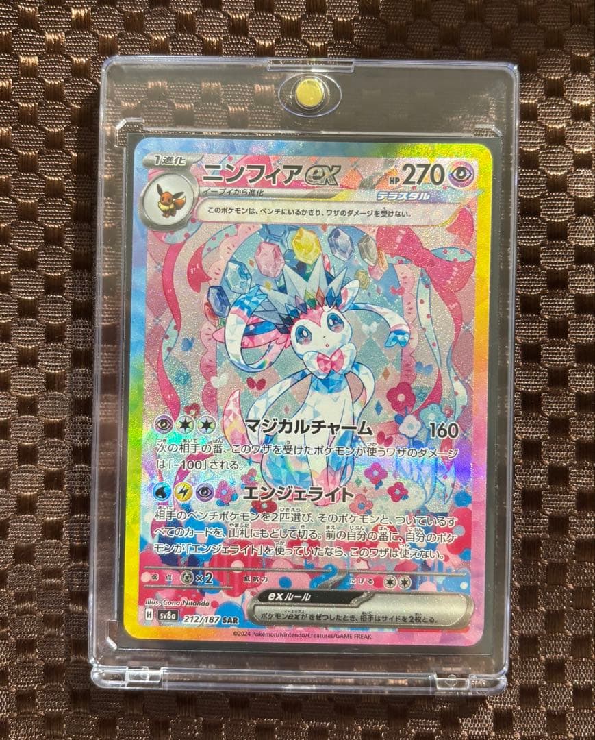 【マグネットローダー付き】ニンフィアex SAR SV8a 212/187