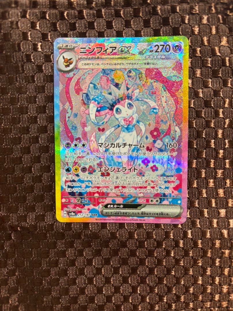 【マグネットローダー付き】ニンフィアex SAR SV8a 212/187