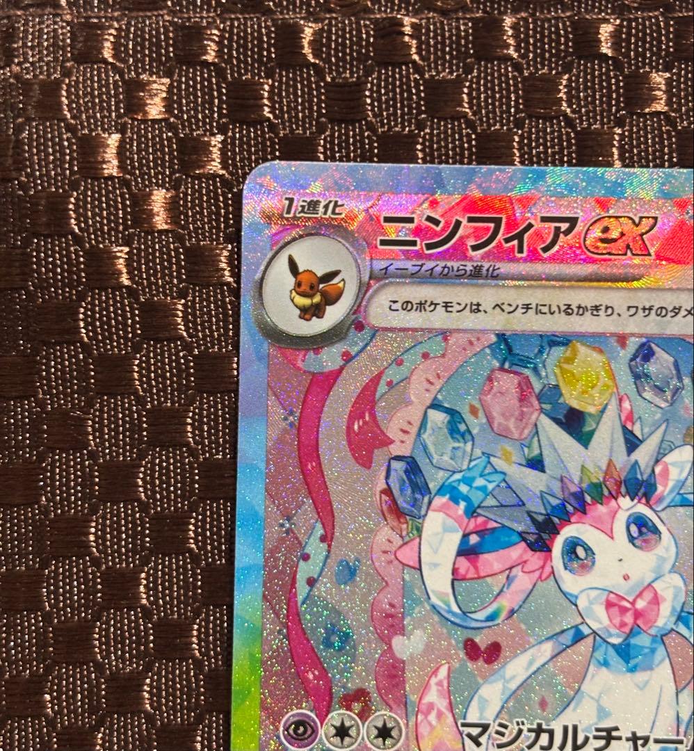 【マグネットローダー付き】ニンフィアex SAR SV8a 212/187