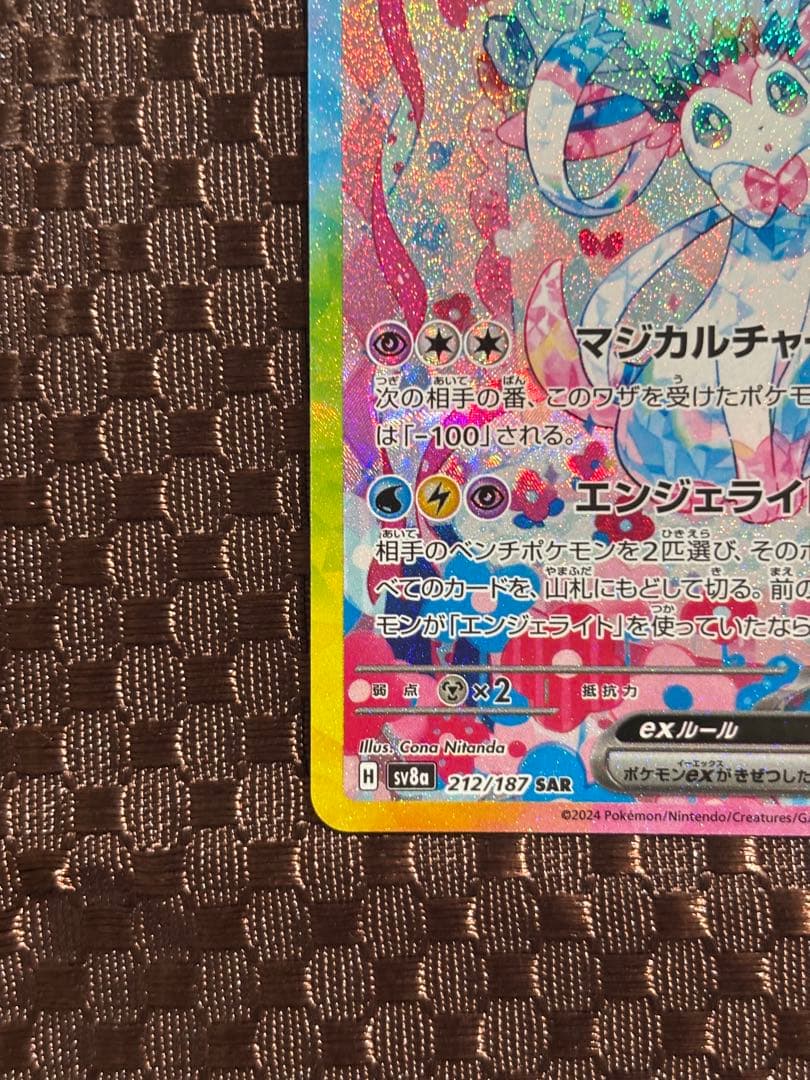 【マグネットローダー付き】ニンフィアex SAR SV8a 212/187