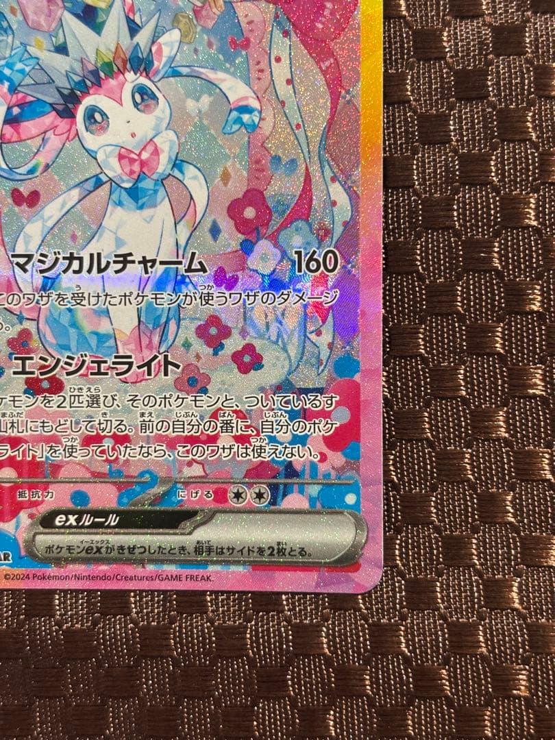 【マグネットローダー付き】ニンフィアex SAR SV8a 212/187