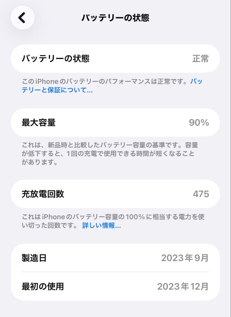 [美品]iPhone 15 Plus Blue 256GB