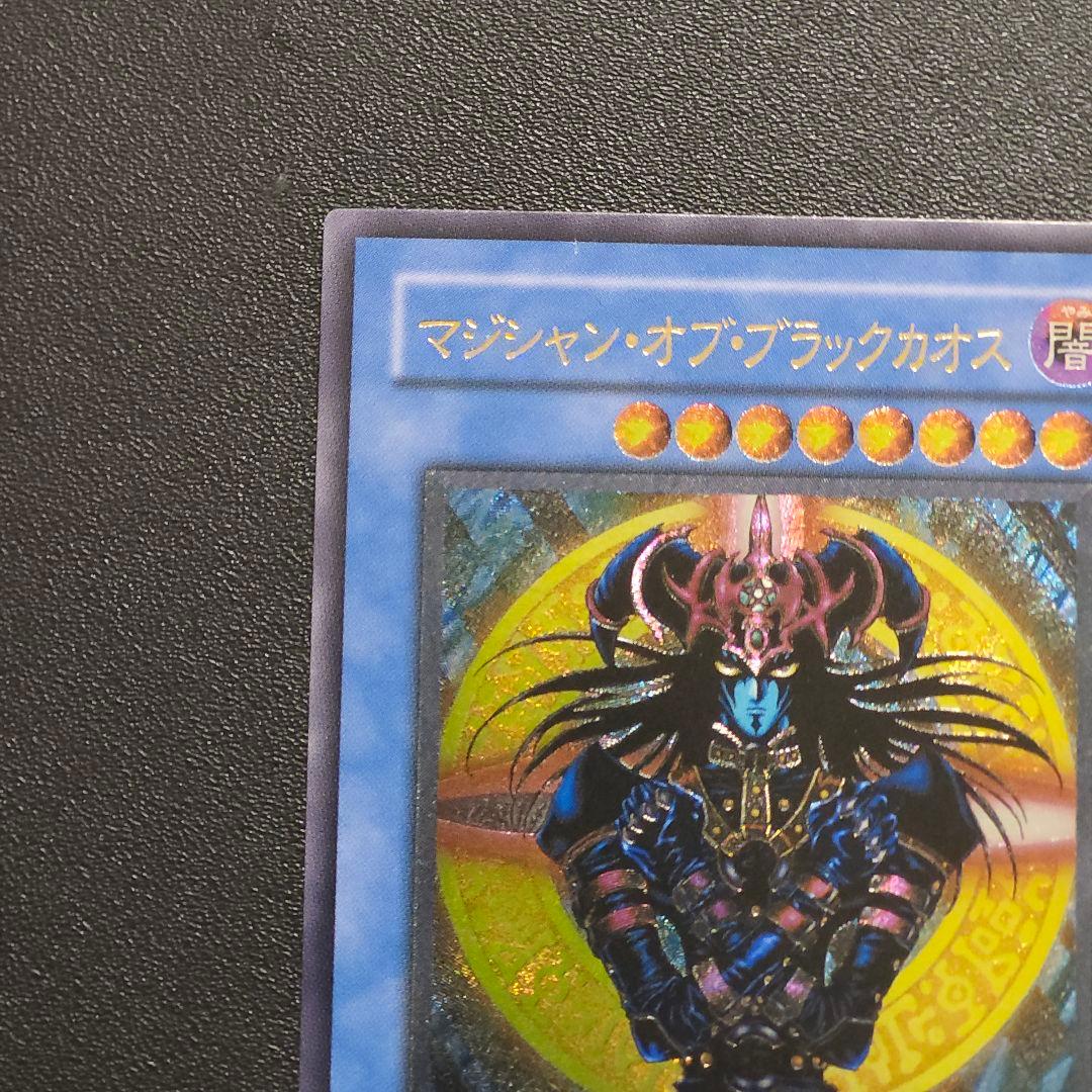 遊戯王　レリーフ　　マジシャンオブブラックカオス