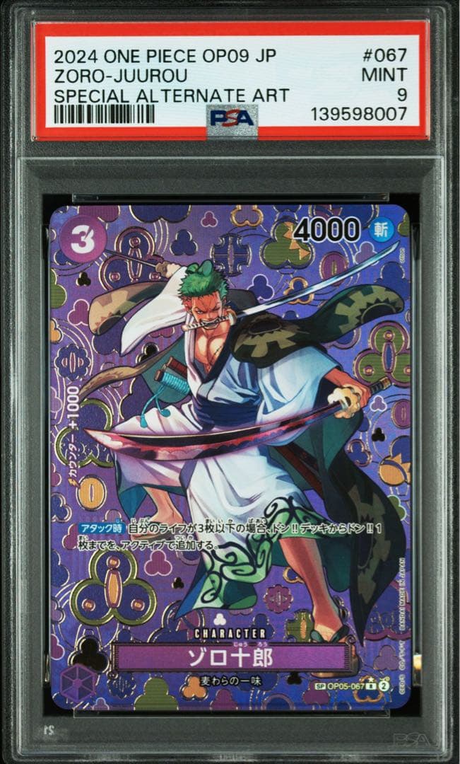 ゾロ十郎　PSA9