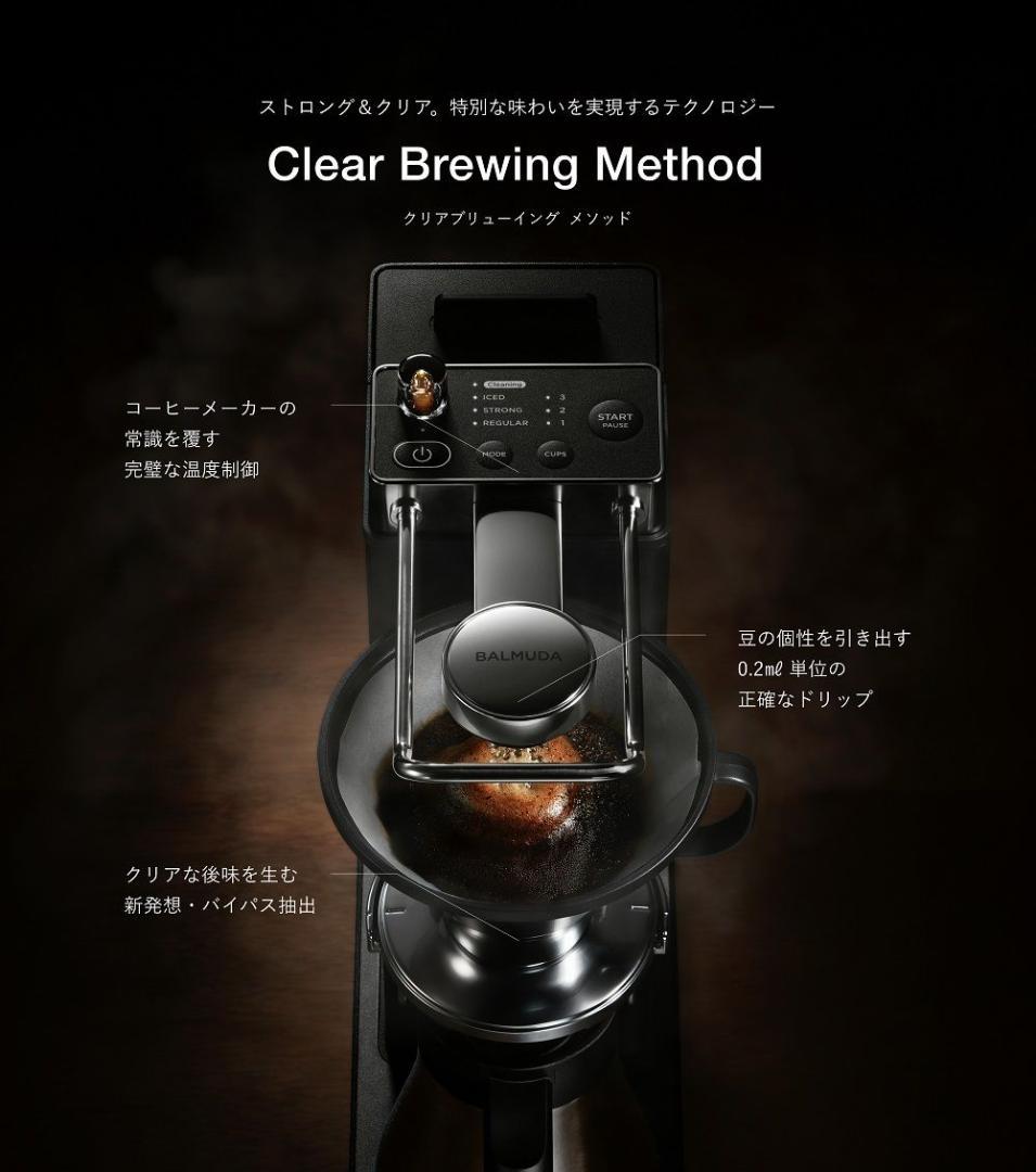 新品 BALMUDA コーヒーメーカー The Brew【K06A-BK】