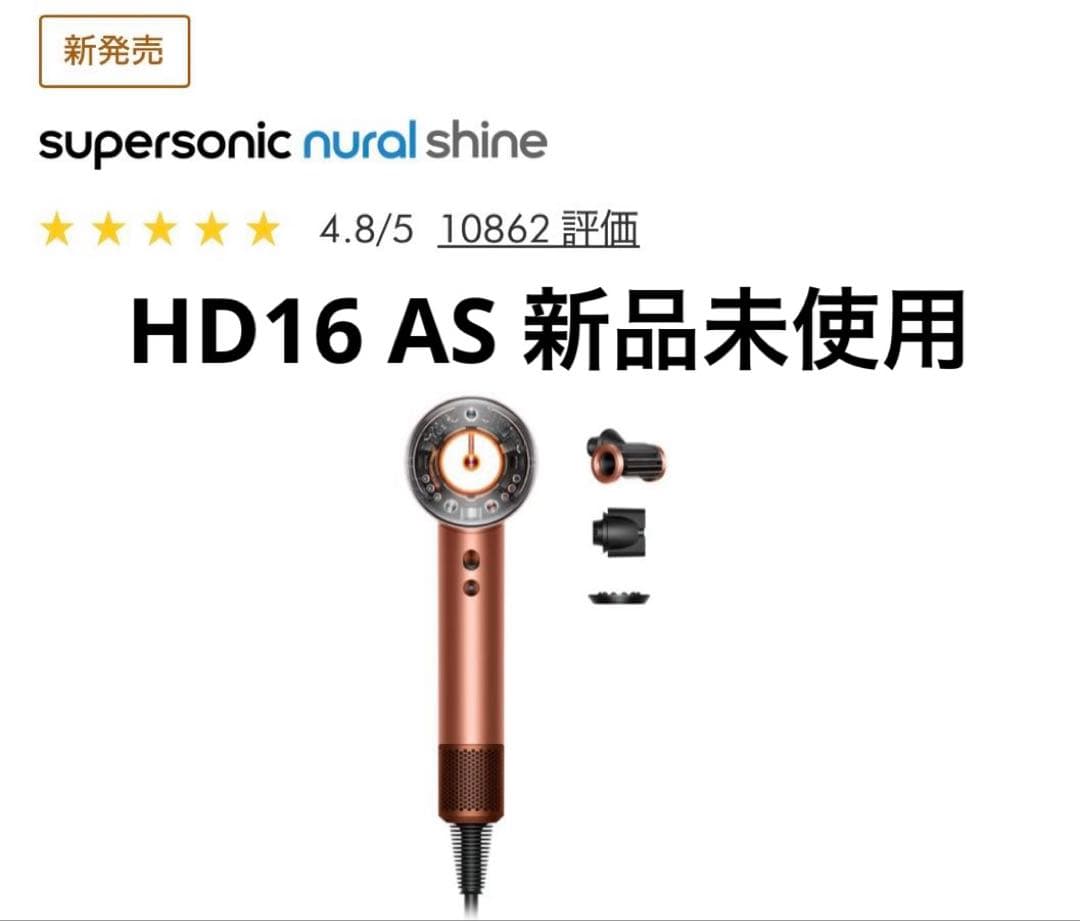 Dyson Supersonic Nural Shineドライヤーシャンパンロゼ