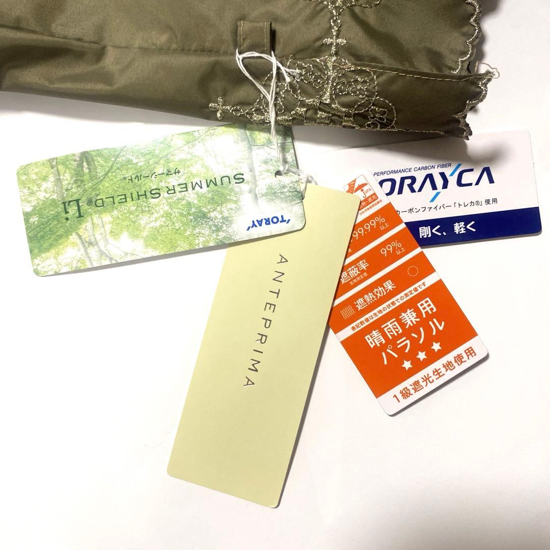 新品　アンテプリマ晴雨兼用傘　サマーシールド生地使用　遮光99.99%