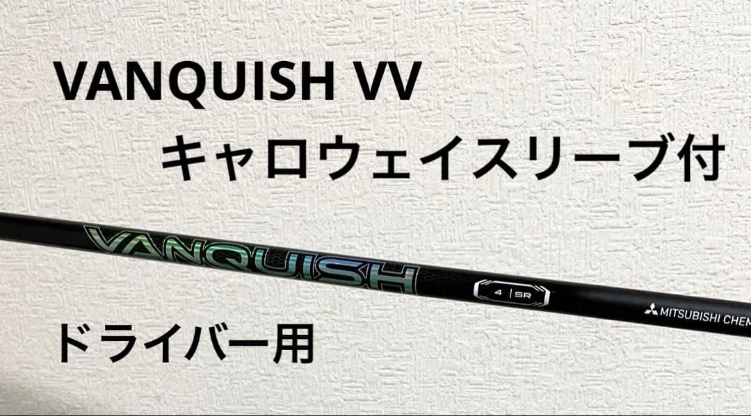 VANQUISH VV 1W用キャロウェイスリーブ付 バンキッシュ