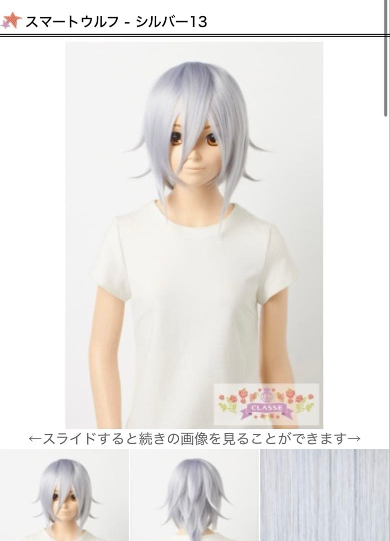 S様 コスプレ ウィッグ オーダー 専用ページ