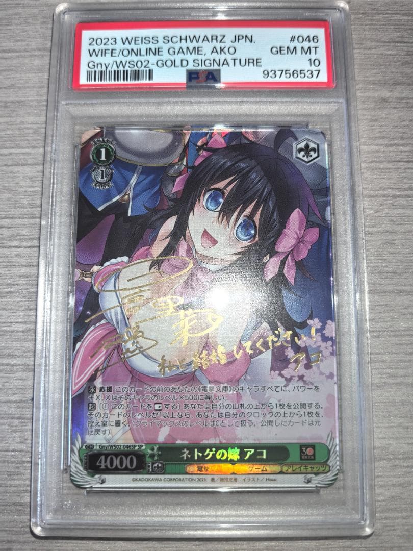 【PSA10】ヴァイスシュヴァルツ SP ネトゲの嫁 アコ