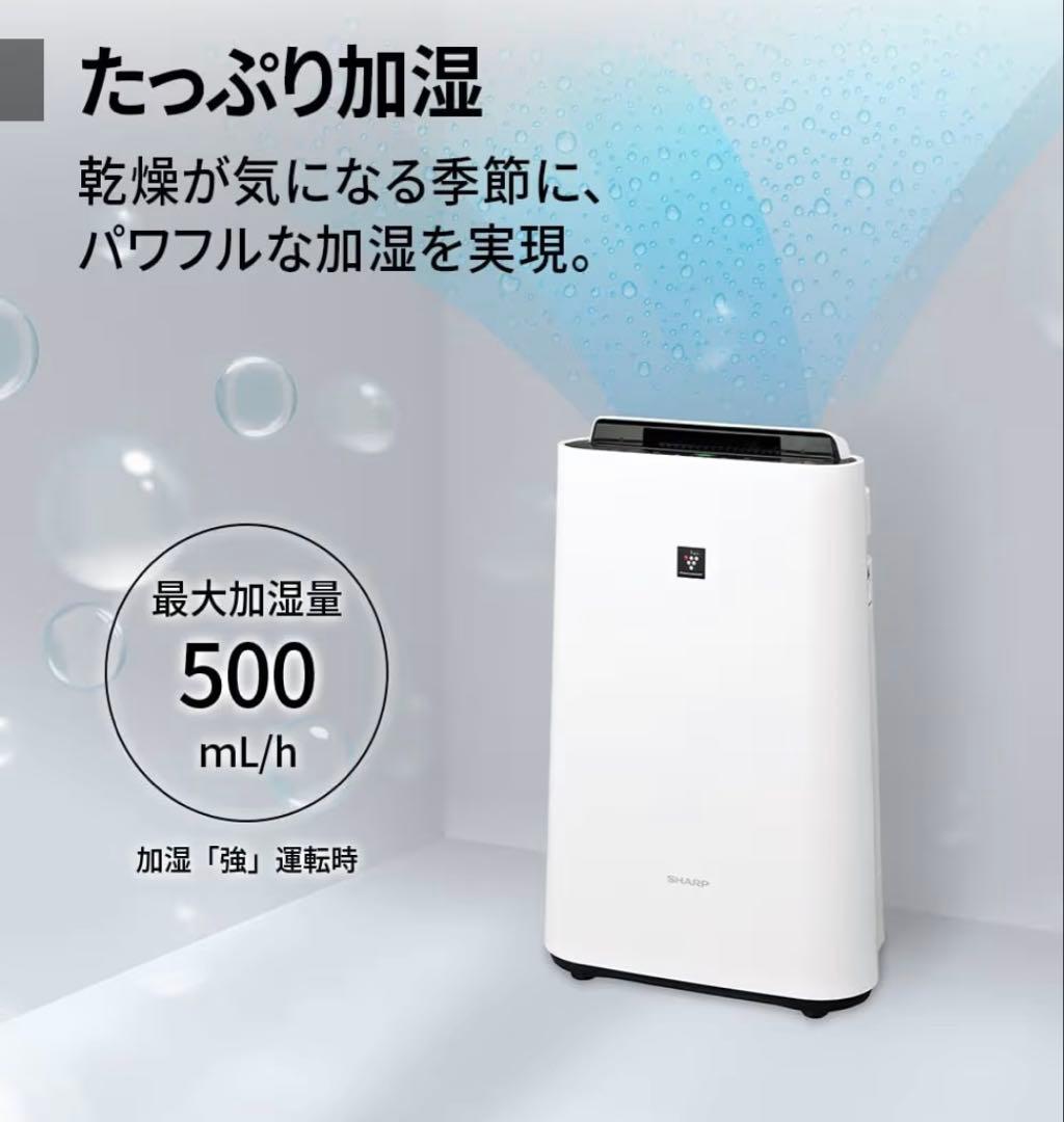 【新品／週末限定値下げ❗️】SHARP KC-S50-W 加湿空気清浄機