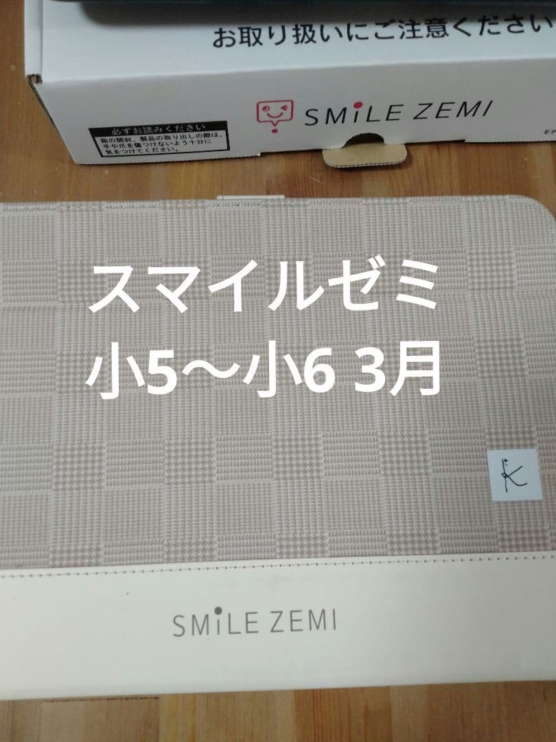 スマイルゼミ　小5から 小6 3月　szj-js203