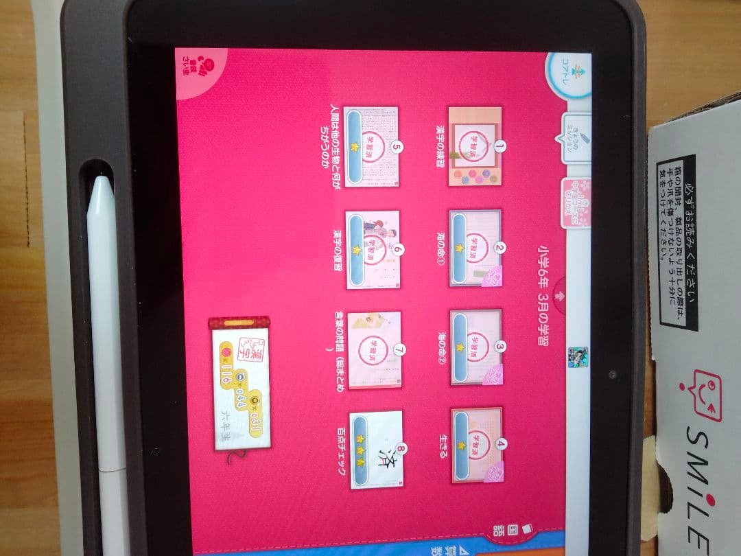 スマイルゼミ　小5から 小6 3月　szj-js203