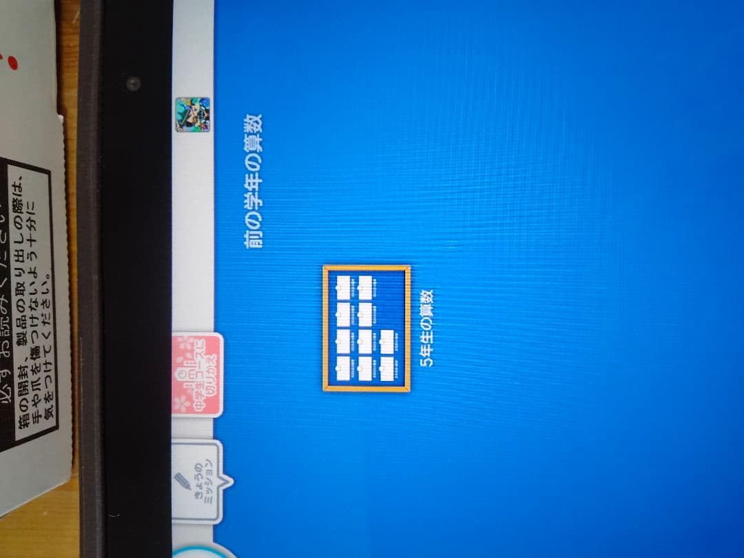 スマイルゼミ　小5から 小6 3月　szj-js203