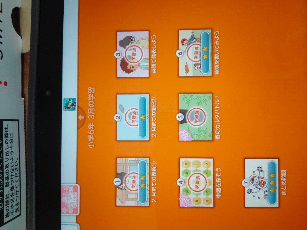 スマイルゼミ　小5から 小6 3月　szj-js203