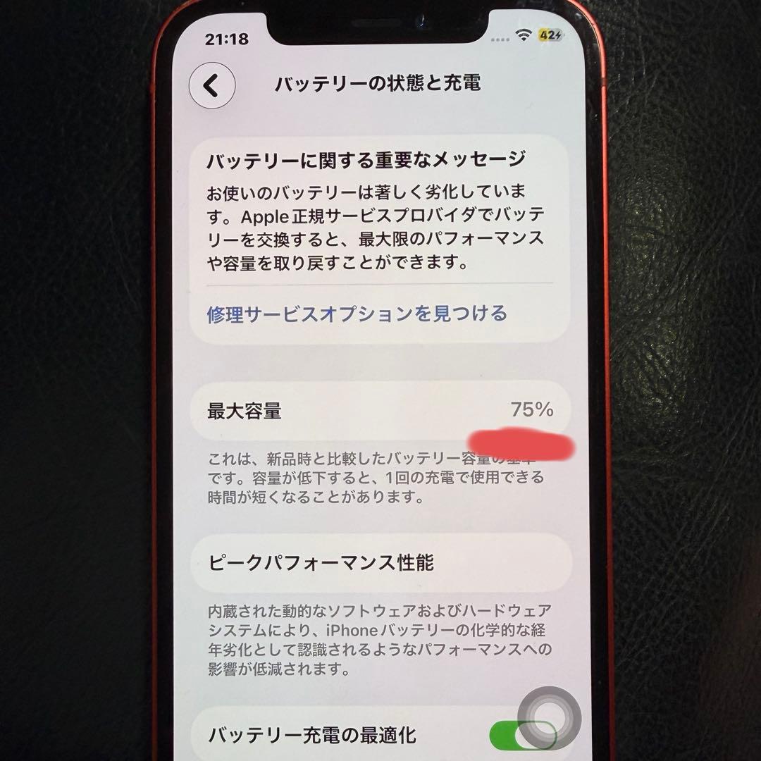 iPhone12 本体＋箱付き（充電ケーブルなし）　128GB 75%