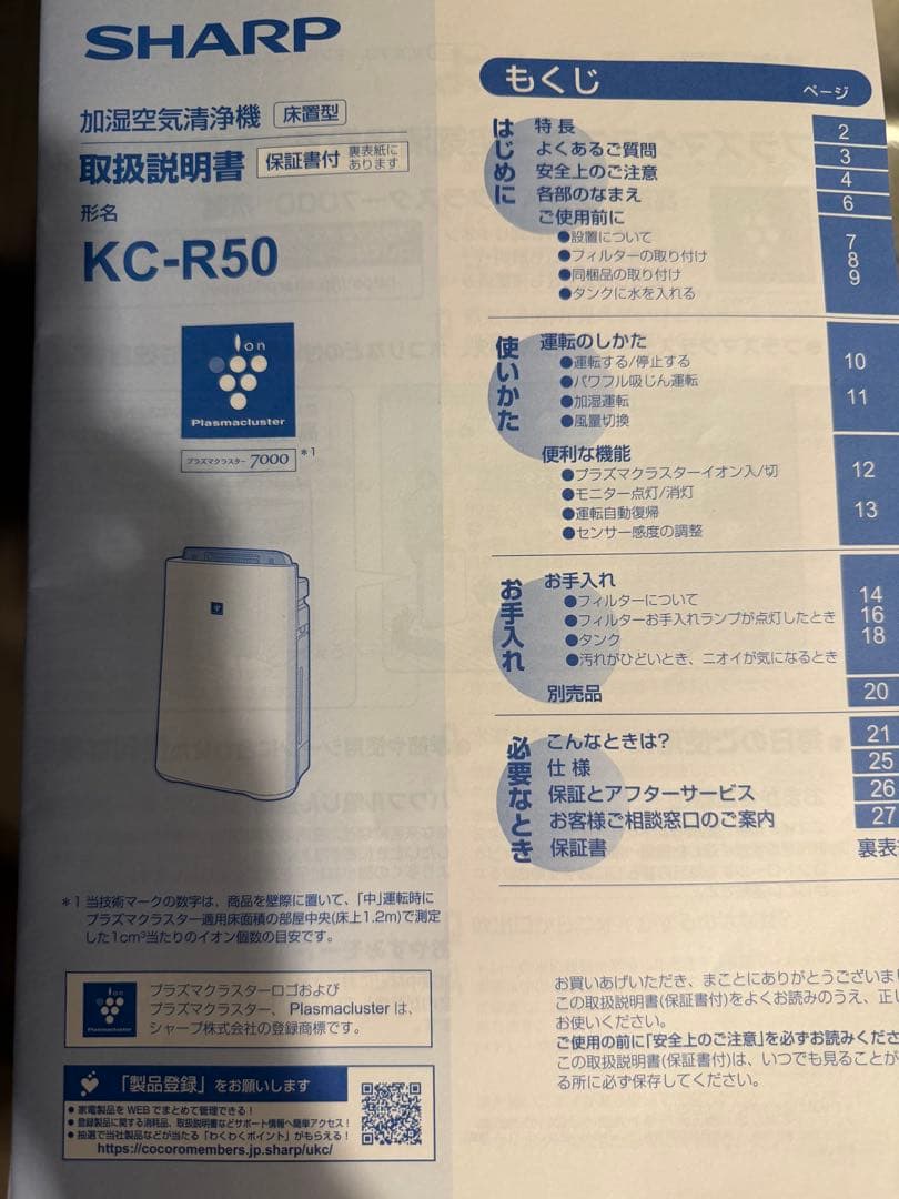 【引取限定】2022年モデル SHARP 加湿空気清浄機 KC-R50
