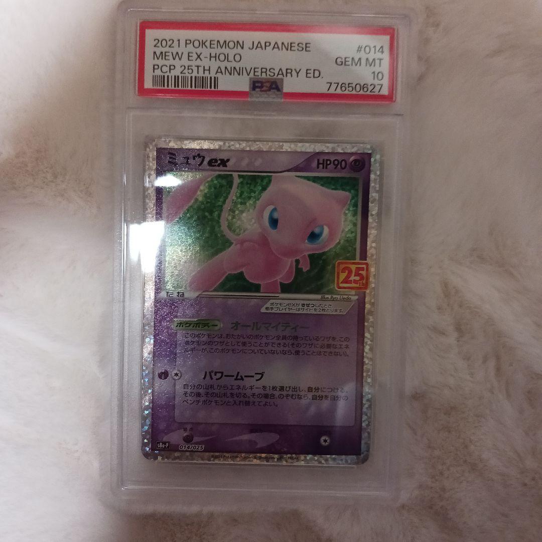 ポケカ ミュウex プロモカードパック 25th PSA10