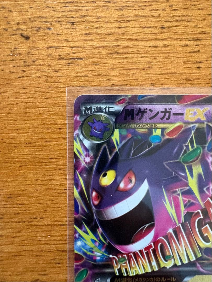 MゲンガーEX　ファントムゲート　メガゲンガー