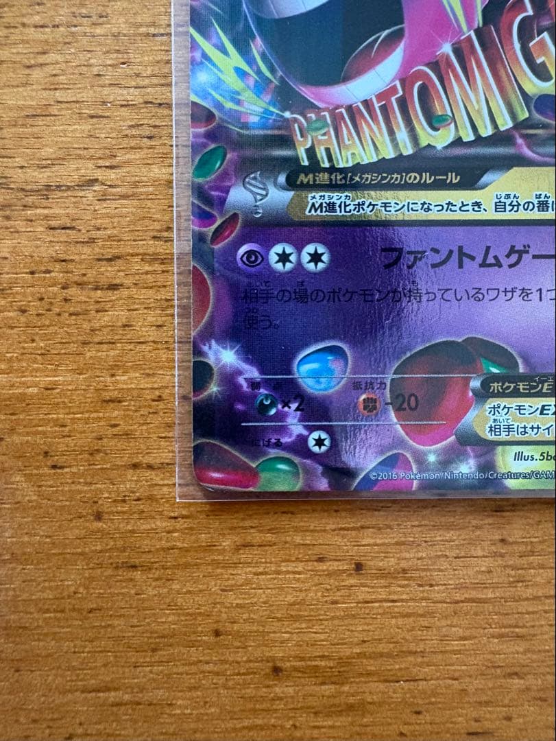 MゲンガーEX　ファントムゲート　メガゲンガー