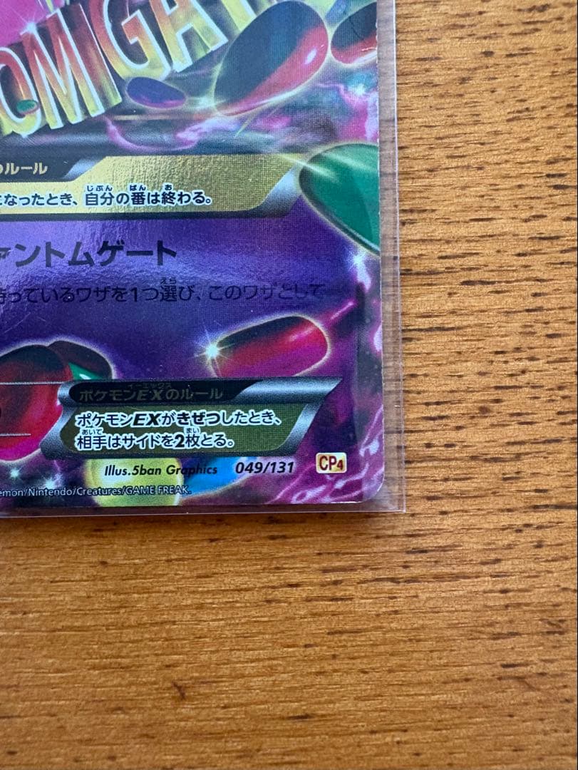 MゲンガーEX　ファントムゲート　メガゲンガー